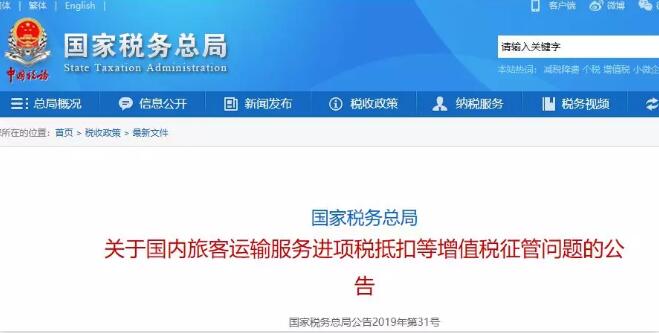 差旅費(fèi)車票報銷大改！稅務(wù)局緊急通知，新規(guī)10月份執(zhí)行！(圖1)