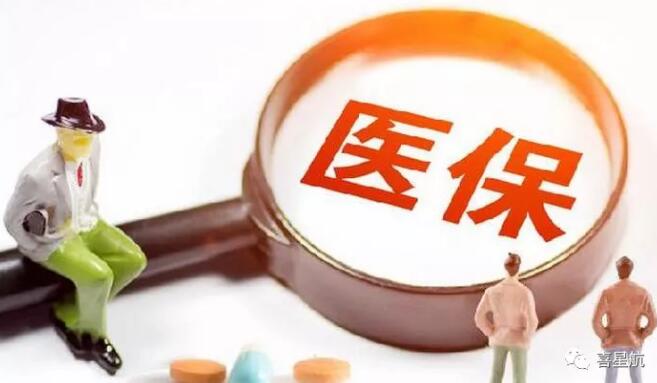 定了！醫(yī)保個(gè)人賬戶(hù)取消！2020年底前完成！(圖1)