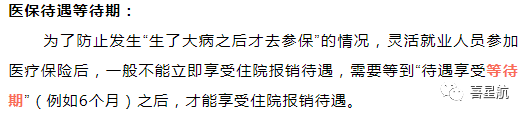 自由職業(yè)、職工、居民：三種醫(yī)保有什么區(qū)別？(圖7)