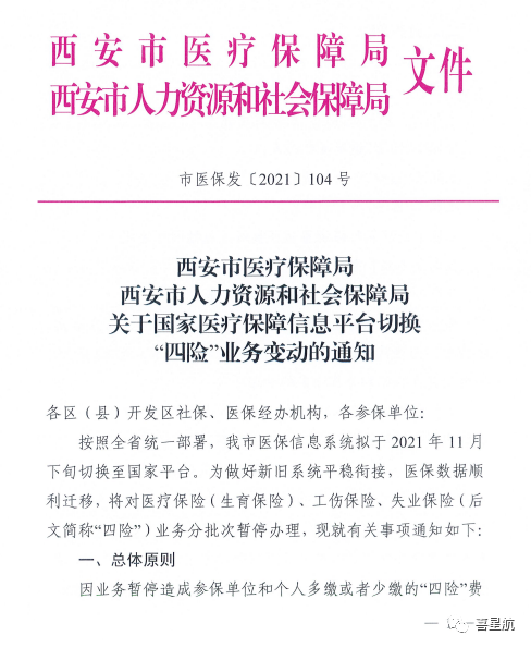 西安職工四險業務有重要變化??！(圖1)