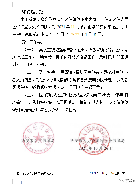 西安職工四險業務有重要變化?。?圖4)