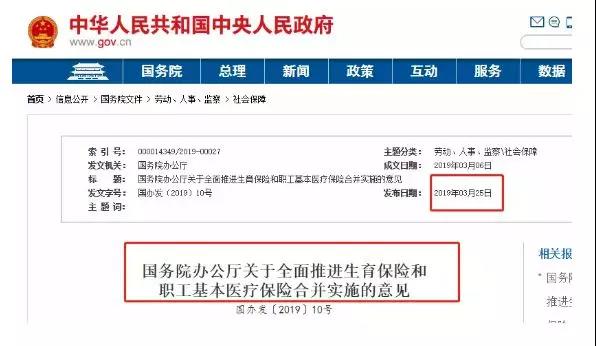 “兩險合并”穩(wěn)步推進，女性職工的福利有變化了？(圖1)