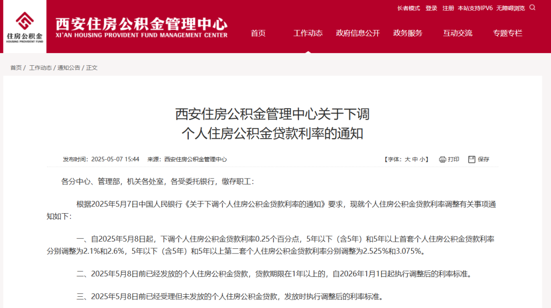 西安住房公積金貸款利率下調!附2025公積金貸款政策!(圖1) 圖片